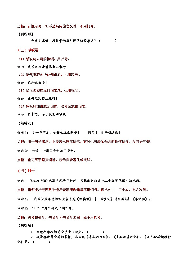 4、小升初衔接之 标点符号（导学案）2024小升初语文 知识点复习（全国通用）第2页