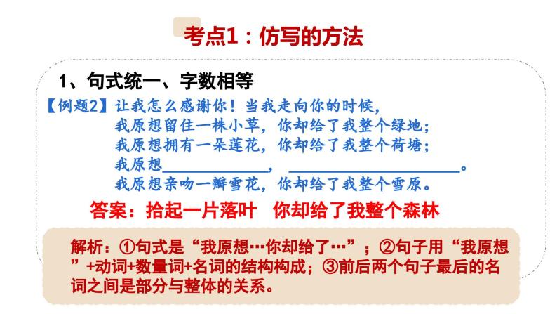 6、小升初衔接之 仿写与句子排序（课件）2024小升初语文 知识点复习（全国通用）05