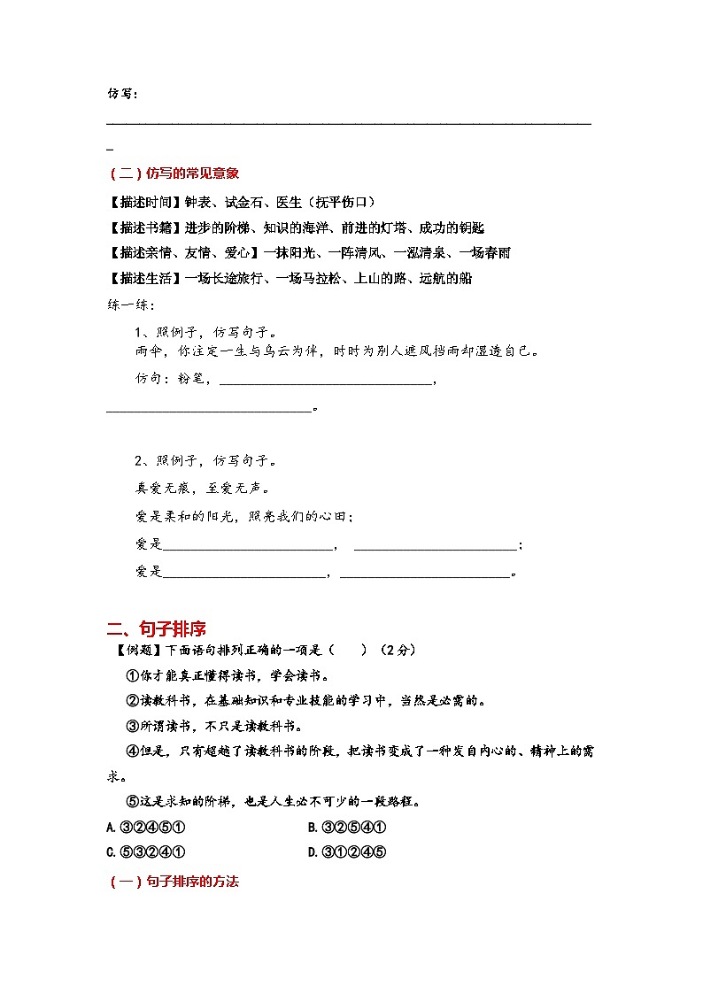 6、小升初衔接之 仿写句子与排序（导学案）2024小升初语文 知识点复习（全国通用）第2页