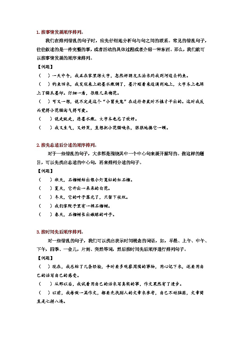 6、小升初衔接之 仿写句子与排序（导学案）2024小升初语文 知识点复习（全国通用）第3页