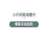 9、小升初衔接之 标题和含义和作用（课件）2024小升初语文 知识点复习（全国通用）