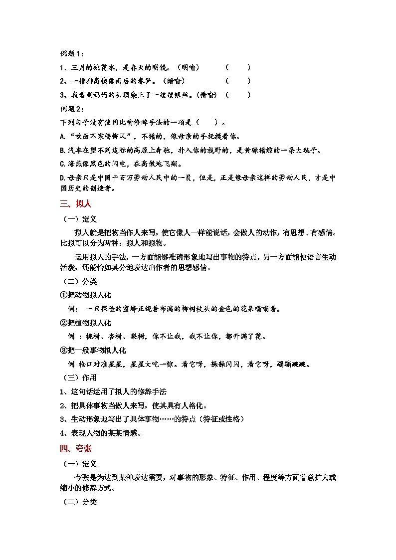 10、小升初衔接之  修辞（导学案）2024小升初语文 知识点复习（全国通用）02