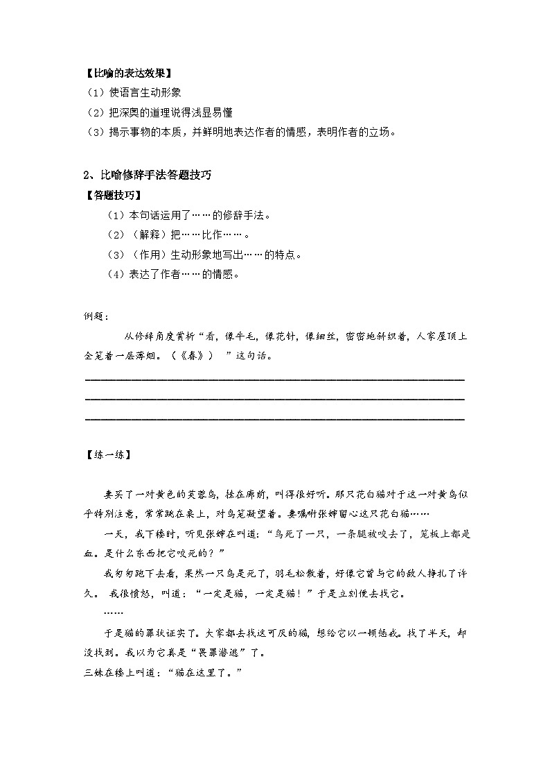 10、小升初衔接之 修辞手法和运用（导学案）2024小升初语文 知识点复习（全国通用）第2页