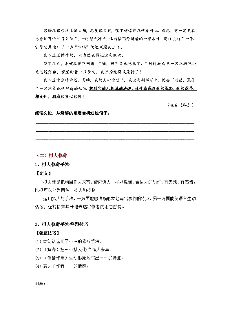 10、小升初衔接之 修辞手法和运用（导学案）2024小升初语文 知识点复习（全国通用）第3页