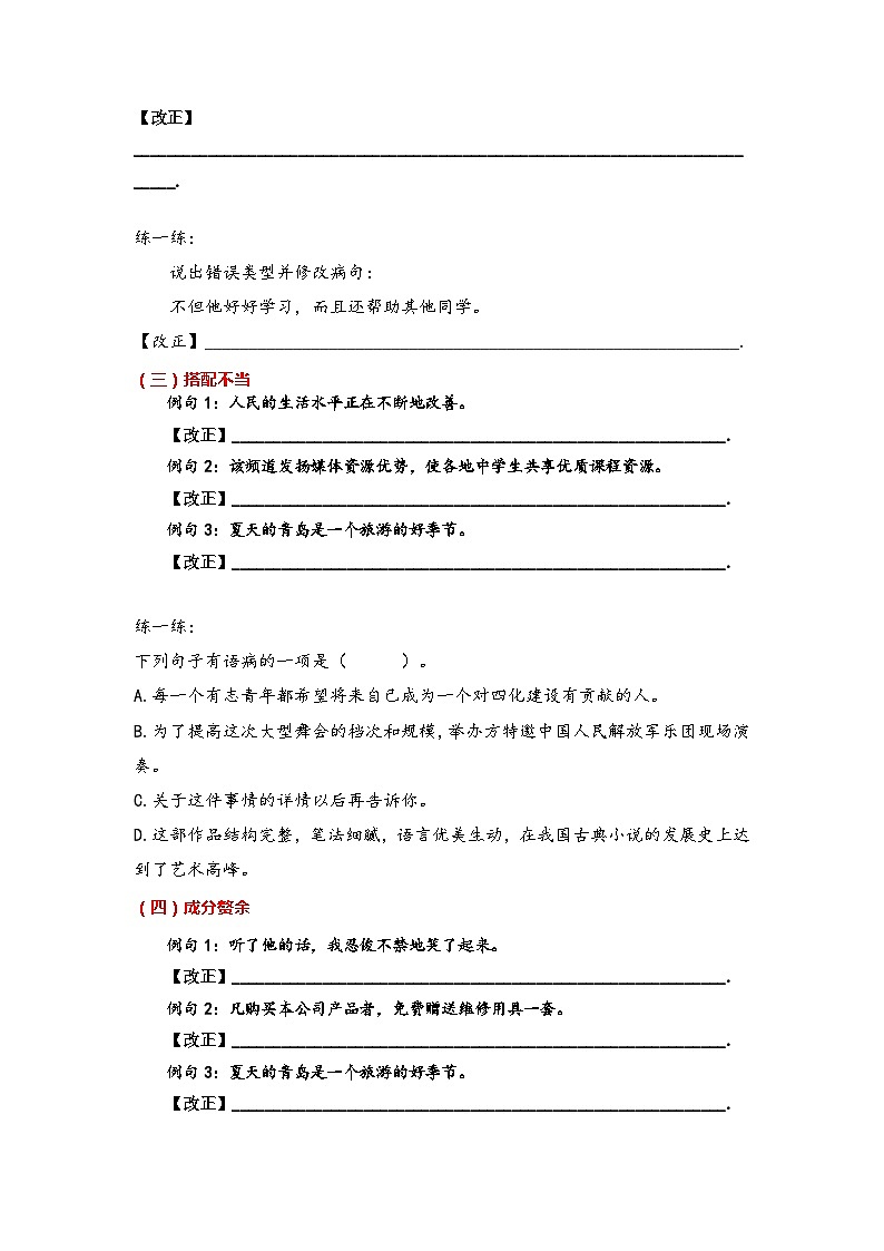 11、小升初衔接之 修改病句（导学案）2024小升初语文 知识点复习（全国通用）第2页