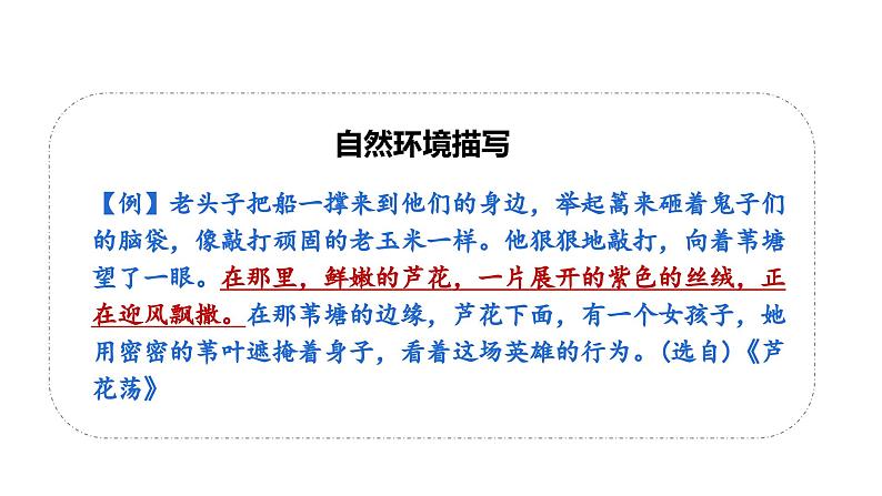 12、小升初衔接之 如何写景（课件）2024小升初语文 知识点复习（全国通用）第3页