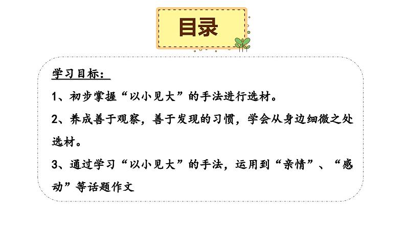 13、小升初衔接之 如何选材 （课件）2024小升初语文 知识点复习（全国通用）第2页