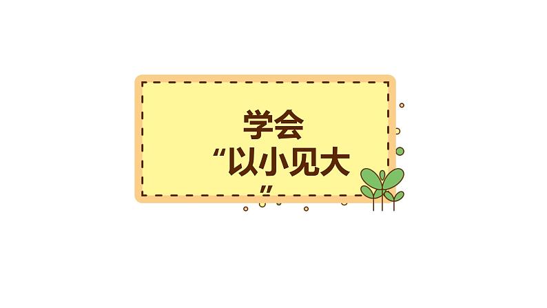 13、小升初衔接之 如何选材 （课件）2024小升初语文 知识点复习（全国通用）第3页