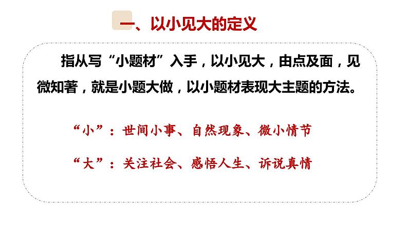 13、小升初衔接之 如何选材 （课件）2024小升初语文 知识点复习（全国通用）第4页