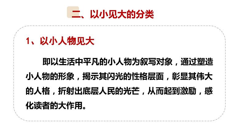 13、小升初衔接之 如何选材 （课件）2024小升初语文 知识点复习（全国通用）第5页