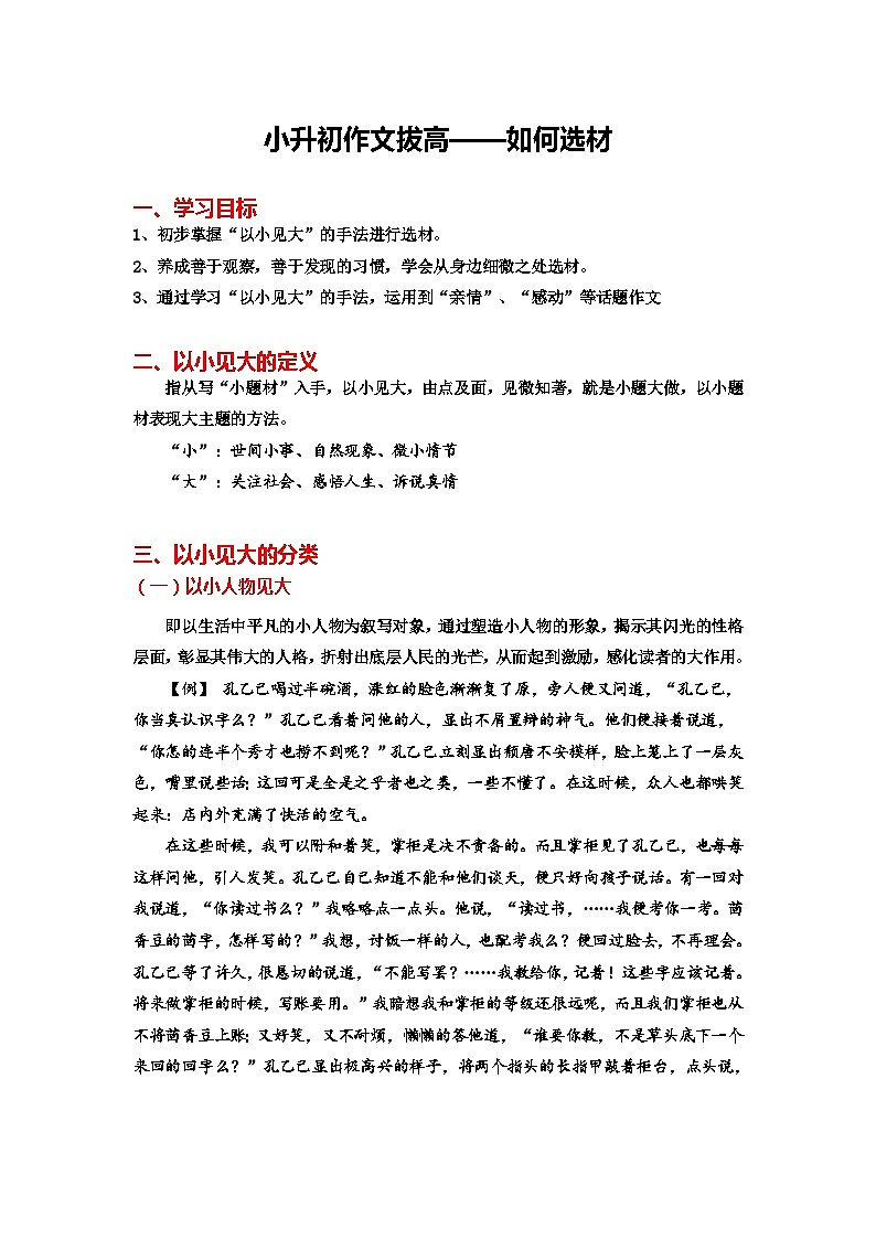 13、小升初衔接之 如何选材（导学案）2024小升初语文 知识点复习（全国通用）01