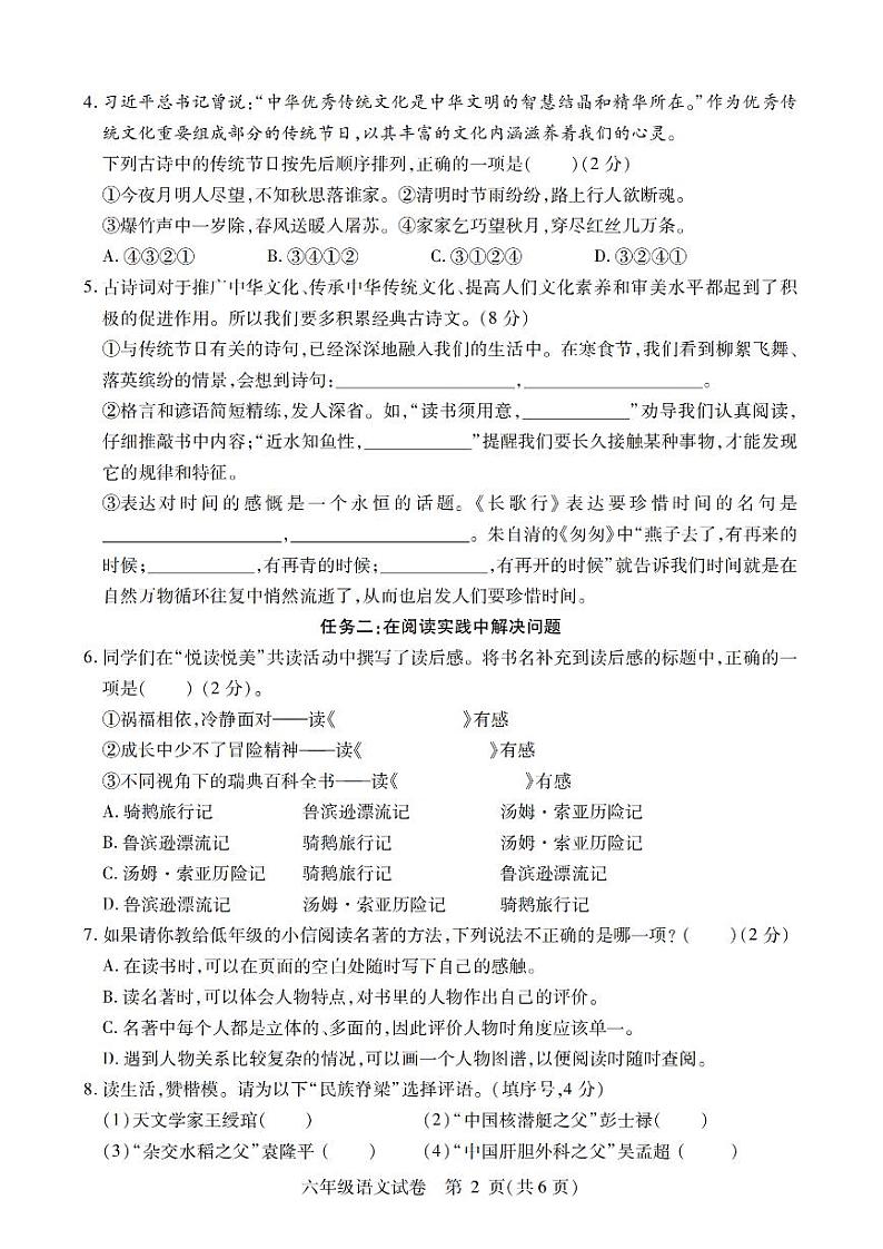 2024年哈尔滨39中学六年级（下）期中考试语文试题及答案第2页