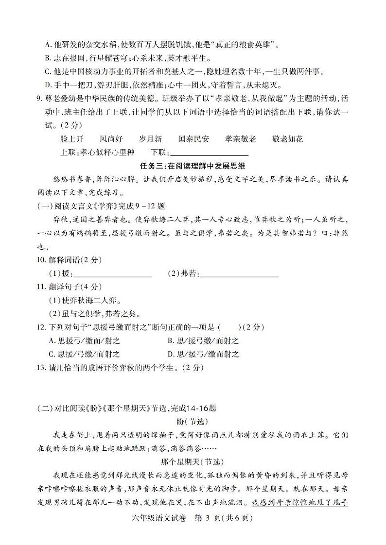 2024年哈尔滨39中学六年级（下）期中考试语文试题及答案第3页