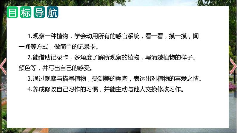 第一单元 习作：我的植物朋友（教学课件）2023-2024学年三年级语文下册单元作文能力提升（统编版）02