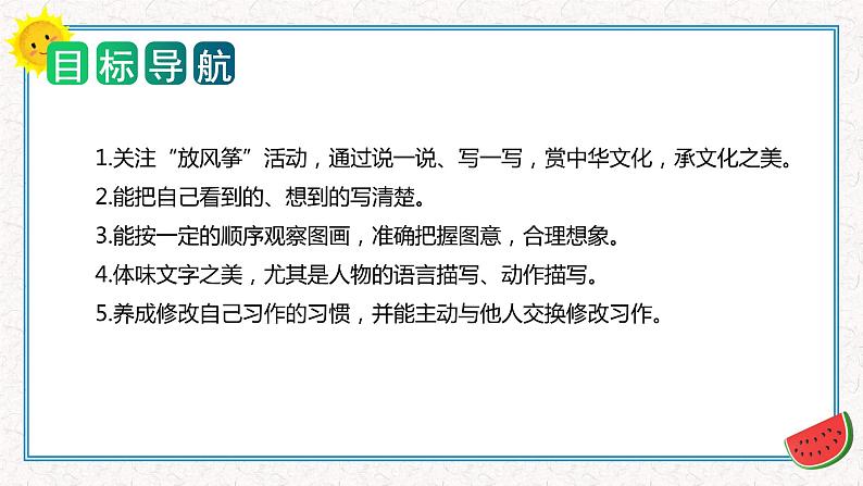 第二单元 习作：看图话，写一写（课件）2023-2024学年三年级语文下册单元作文能力提升（统编版）02