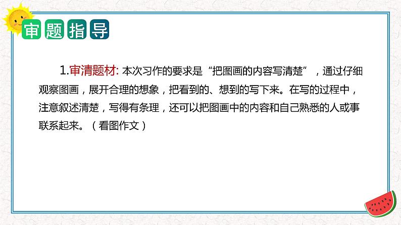 第二单元 习作：看图话，写一写（课件）2023-2024学年三年级语文下册单元作文能力提升（统编版）03