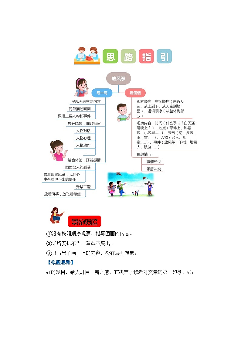 第二单元习作：看图话，写一写（教学设计）-2023-2024学年三年级语文下册单元作文能力提升（统编版）02