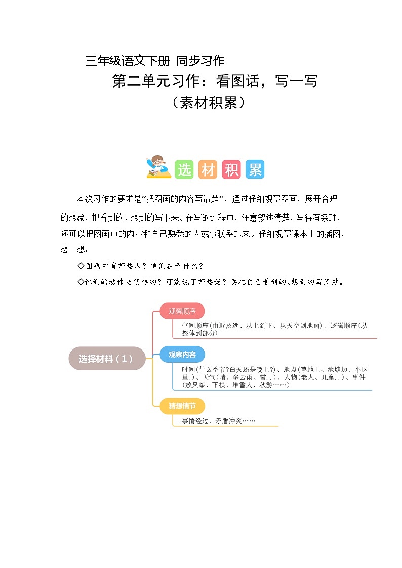 第二单元习作：看图话，写一写（导学案）-2023-2024学年三年级语文下册单元作文能力提升（统编版）01