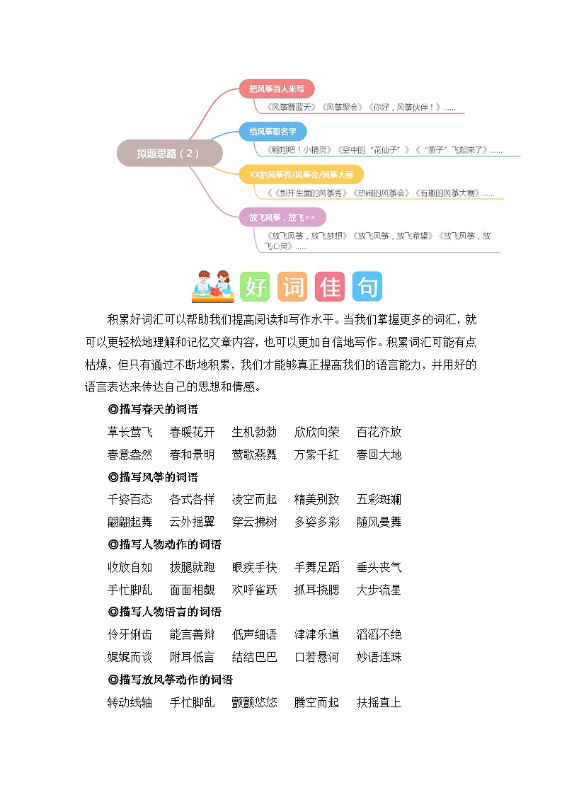 第二单元习作：看图话，写一写（导学案）-2023-2024学年三年级语文下册单元作文能力提升（统编版）03
