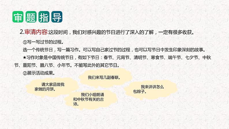 第三单元 习作：中华传统节日（课件）2023-2024学年三年级语文下册单元作文能力提升（统编版）04