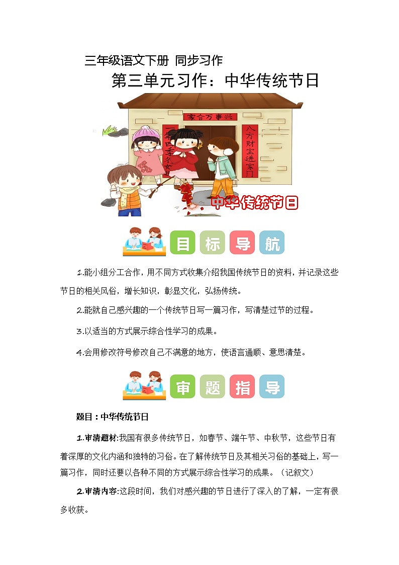 第三单元习作：中华传统节日（教学设计）-2023-2024学年三年级语文下册单元作文能力提升（统编版）第1页