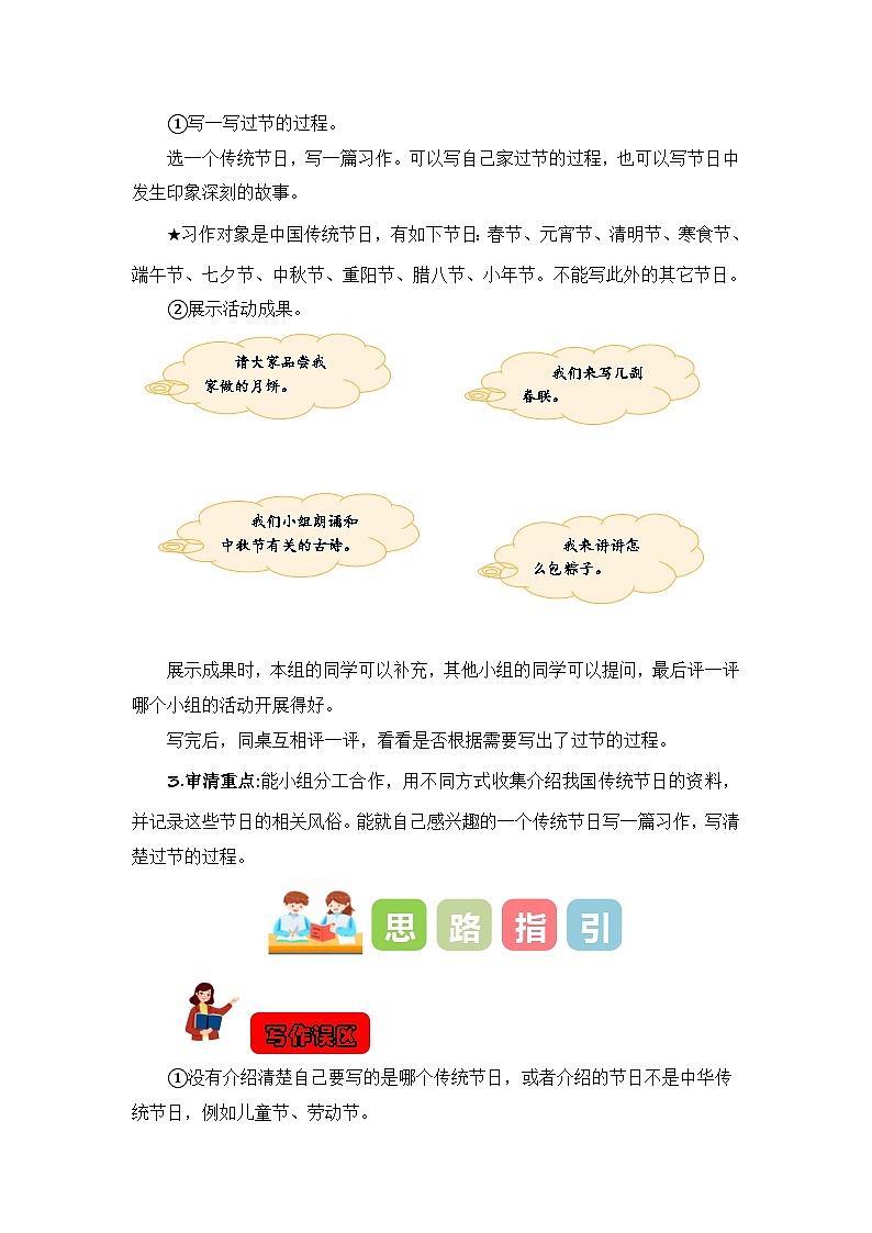 第三单元习作：中华传统节日（教学设计）-2023-2024学年三年级语文下册单元作文能力提升（统编版）第2页