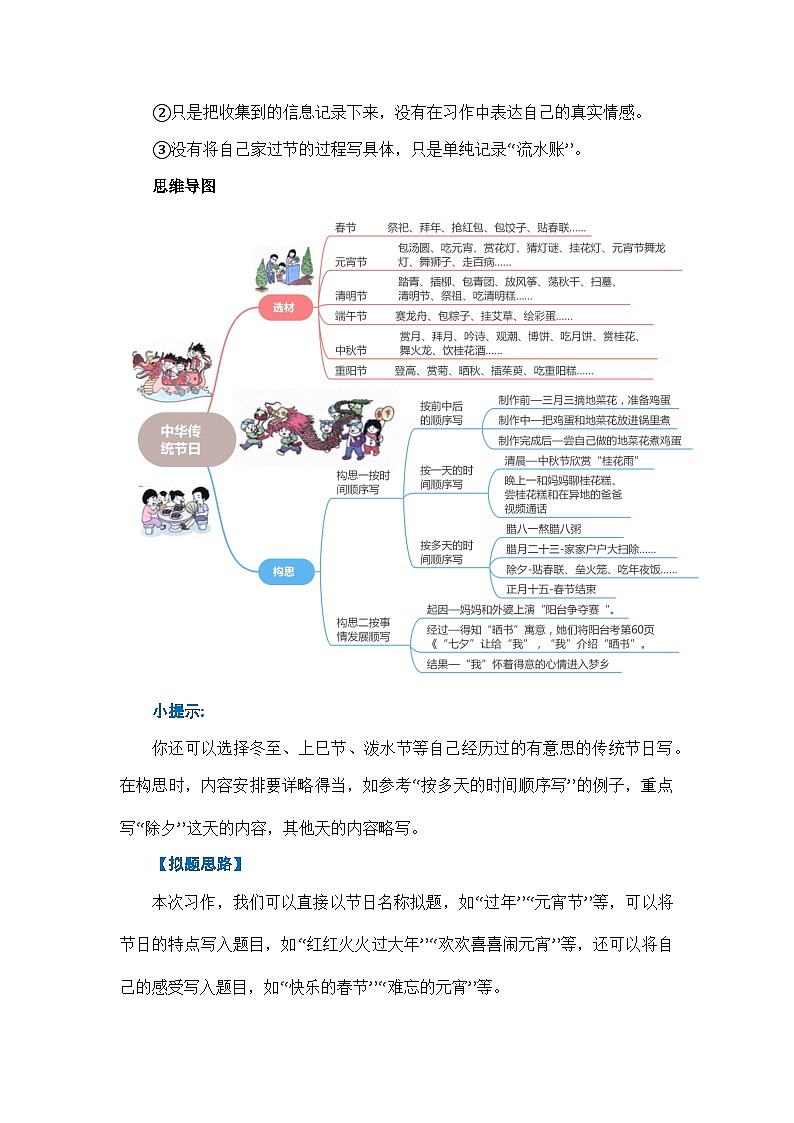 第三单元习作：中华传统节日（教学设计）-2023-2024学年三年级语文下册单元作文能力提升（统编版）第3页