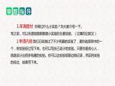 第四单元 习作：我做了一项小实验（课件）2023-2024学年三年级语文下册单元作文能力提升（统编版）