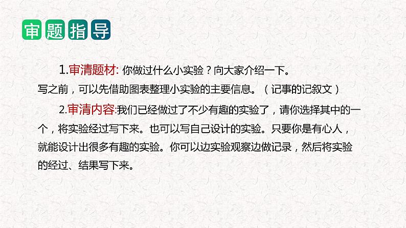 第四单元 习作：我做了一项小实验（课件）2023-2024学年三年级语文下册单元作文能力提升（统编版）第3页