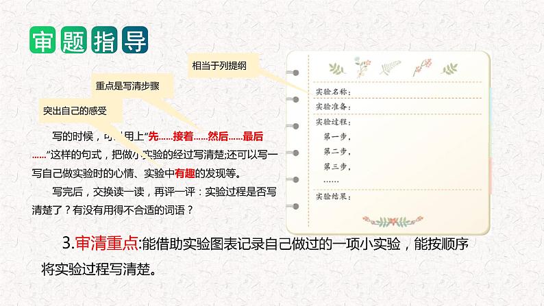 第四单元 习作：我做了一项小实验（课件）2023-2024学年三年级语文下册单元作文能力提升（统编版）第4页
