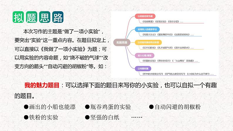 第四单元 习作：我做了一项小实验（课件）2023-2024学年三年级语文下册单元作文能力提升（统编版）第6页