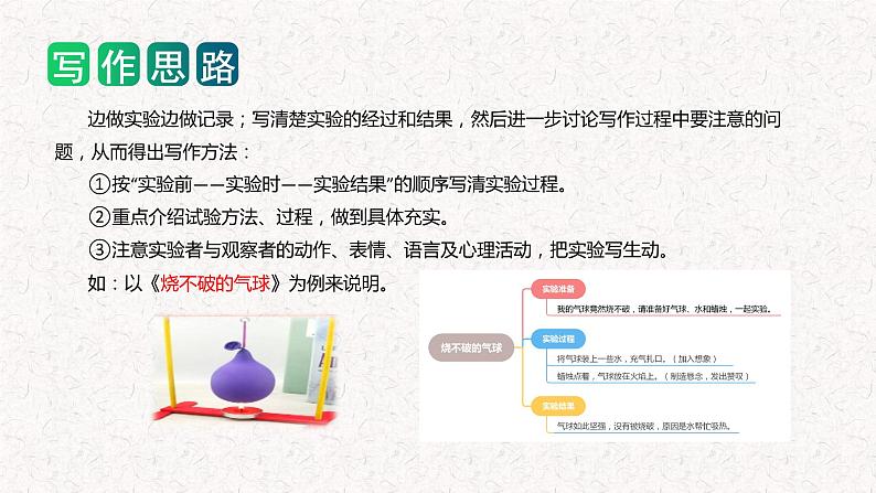 第四单元 习作：我做了一项小实验（课件）2023-2024学年三年级语文下册单元作文能力提升（统编版）第7页