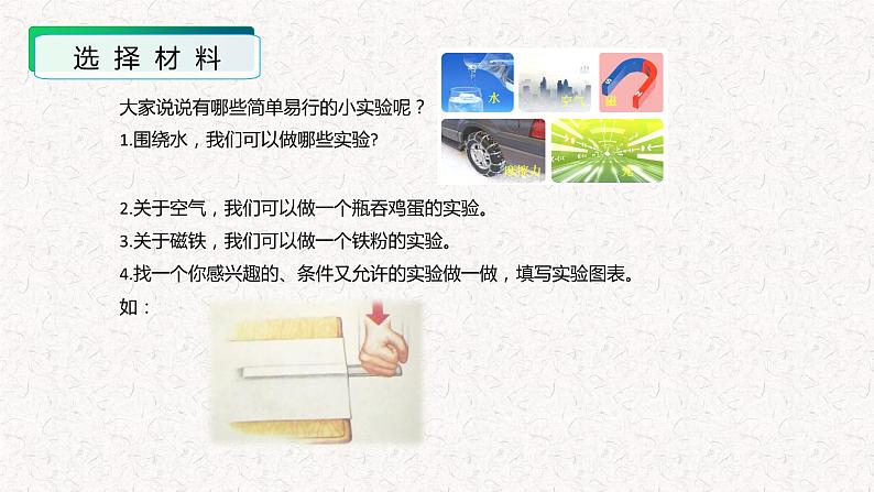 第四单元 习作：我做了一项小实验（课件）2023-2024学年三年级语文下册单元作文能力提升（统编版）第8页