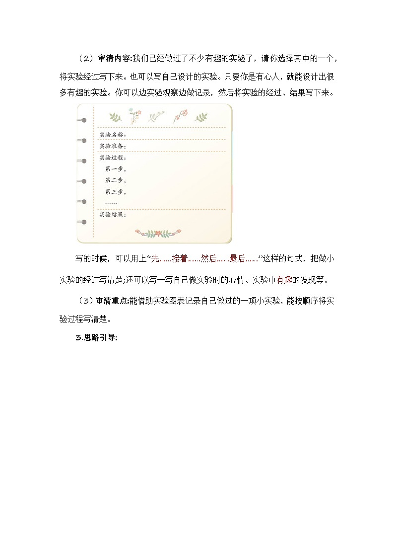 第四单元习作：我做了一项小实验（导学案）-2023-2024学年三年级语文下册单元作文能力提升（统编版）02