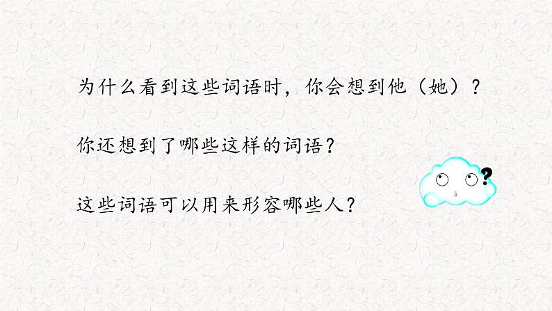 第六单元 习作：身边那些有特点的人 （课件）2023-2024学年语文三年级下册统编版03