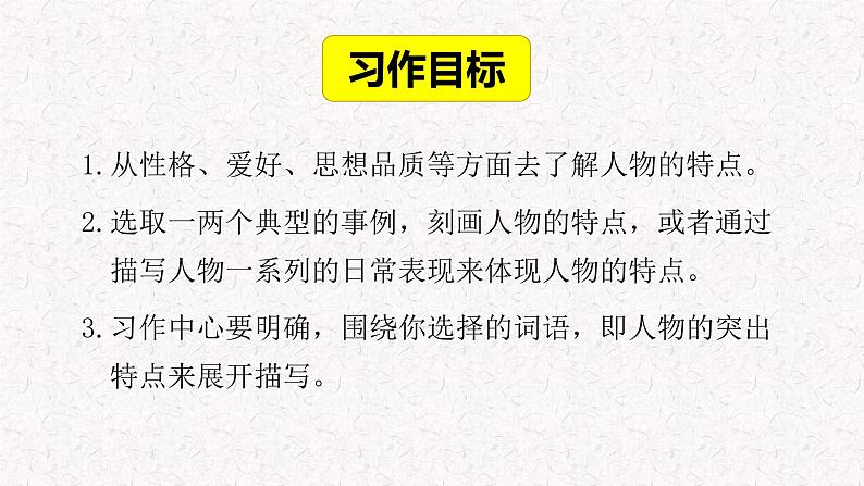 第六单元 习作：身边那些有特点的人 （课件）2023-2024学年语文三年级下册统编版04