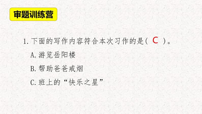 第六单元 习作：身边那些有特点的人 （课件）2023-2024学年语文三年级下册统编版05