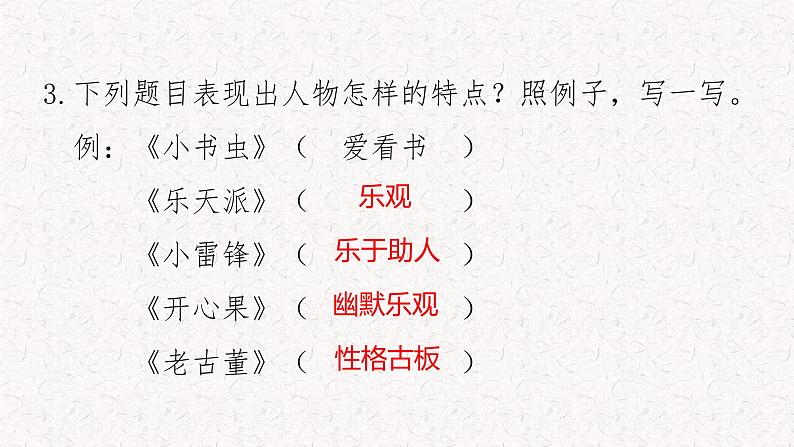 第六单元 习作：身边那些有特点的人 （课件）2023-2024学年语文三年级下册统编版07