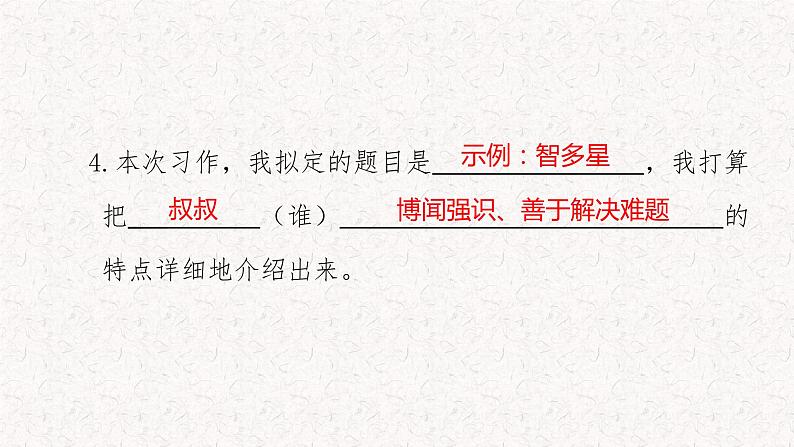 第六单元 习作：身边那些有特点的人 （课件）2023-2024学年语文三年级下册统编版08