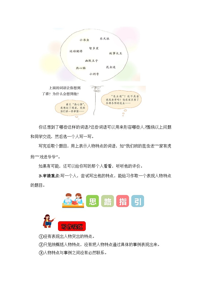 第六单元习作：身边那些有特点的人（教学设计）-2023-2024学年三年级语文下册单元作文能力提升（统编版）第2页