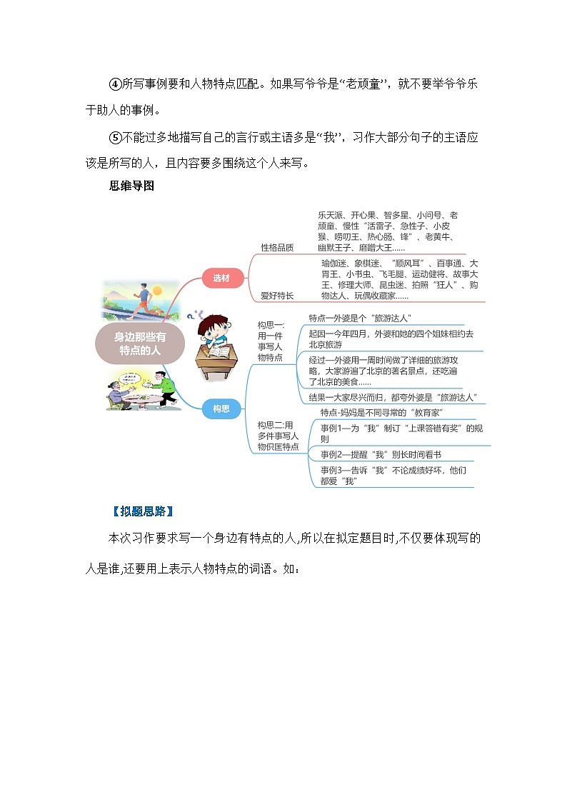 第六单元习作：身边那些有特点的人（教学设计）-2023-2024学年三年级语文下册单元作文能力提升（统编版）第3页