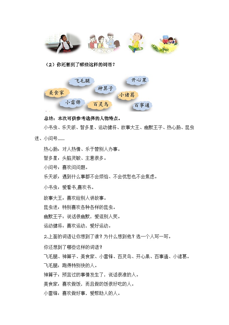 第六单元习作：身边那些有特点的人（导学案）-2023-2024学年三年级语文下册单元作文能力提升（统编版）02