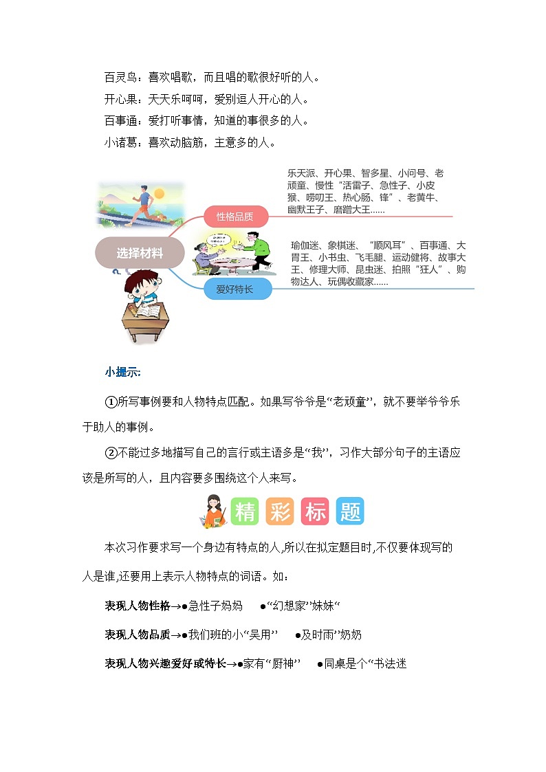 第六单元习作：身边那些有特点的人（导学案）-2023-2024学年三年级语文下册单元作文能力提升（统编版）03