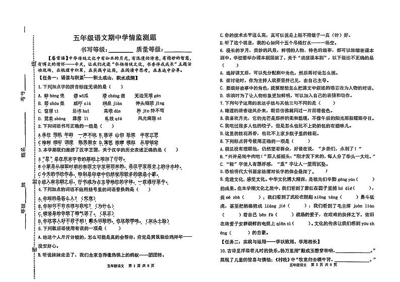 福建省莆田市多校2023-2024学年五年级下学期期中测试语文试卷01