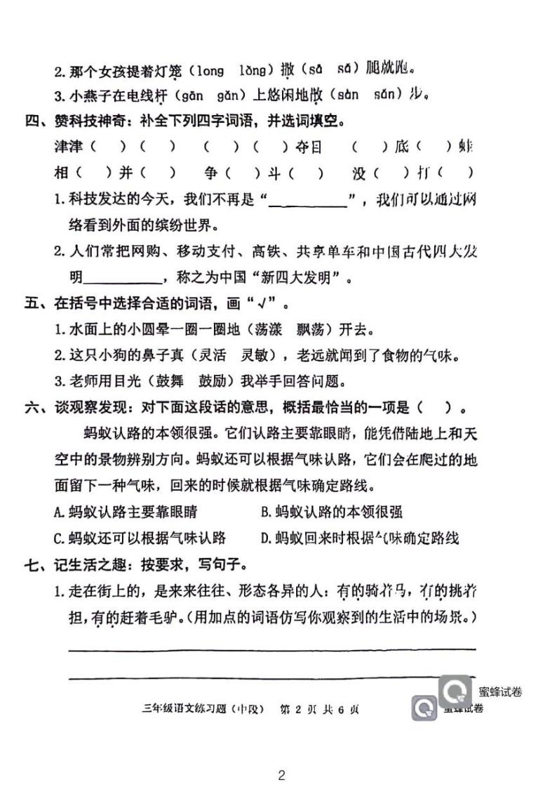 广东省东莞市虎门镇2023-2024学年三年级下学期期中语文试卷02