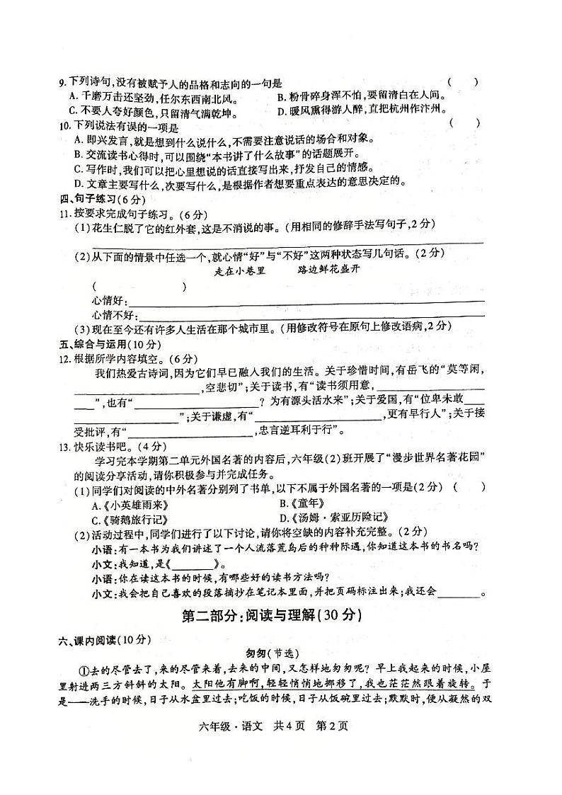 贵州省石阡县2023-2024学年六年级下学期期中考试语文试题02