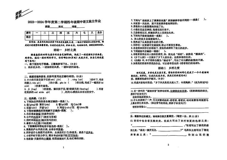 湖北省武汉市硚口区2023-2024学年四年级下学期4月期中语文试题01