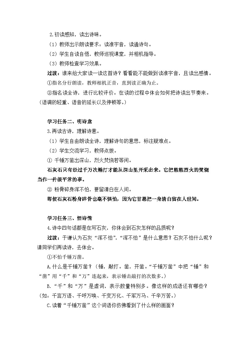 【核心素养目标】部编版小语文六下 10《古诗三首》之《石灰吟》课件+教案+分层作业（含答案和教学反思）03