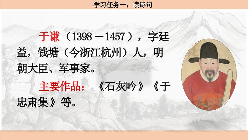 【核心素养目标】部编版小语文六下 10《古诗三首》之《石灰吟》课件+教案+分层作业（含答案和教学反思）03