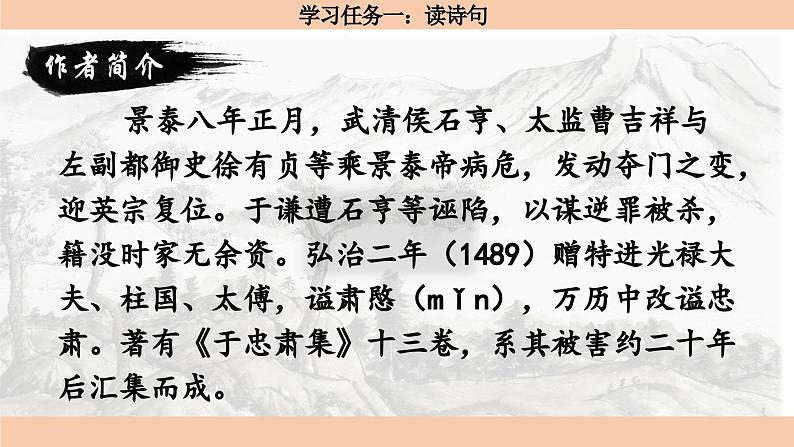 【核心素养目标】部编版小语文六下 10《古诗三首》之《石灰吟》课件+教案+分层作业（含答案和教学反思）04